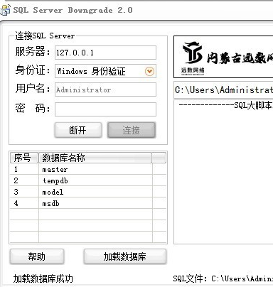 SQL Server Downgrade(数据库降级工具) v2.0官方版