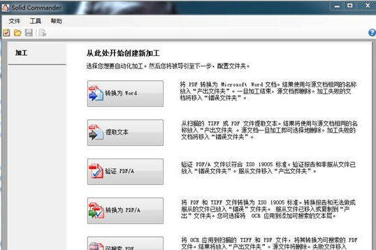 Solid Commander(PDF转换工具下载) v10.1.12248.5132免费版