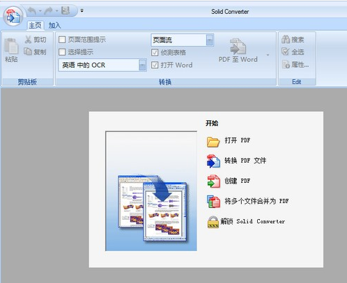 PDF文件转换Word(Solid Converter PDF) 官方中文版下载