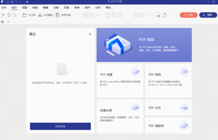 万兴PDF编辑专家 v8.2.9中文版下载