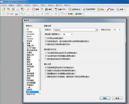 Adobe Acrobat Professional（编辑转换pdf） 7.0简体中文版