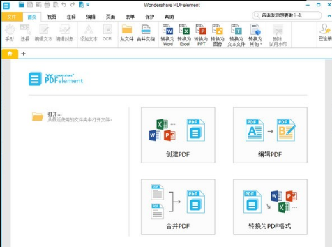 专业pdf编辑软件下载(Wondershare PDFelement)