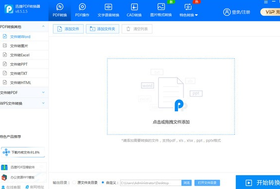 迅捷pdf转换器下载 v8.7.18.36免费版