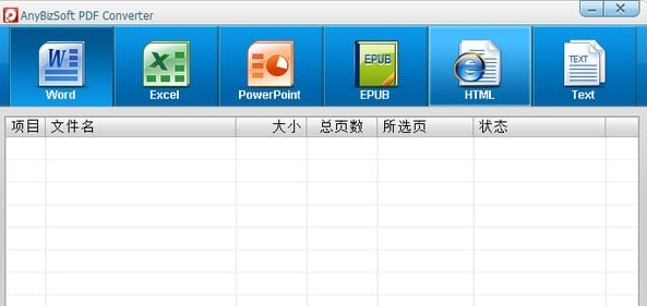 专业PDF转换器(AnyBizSoft PDF Converter) v2.5绿色中文版