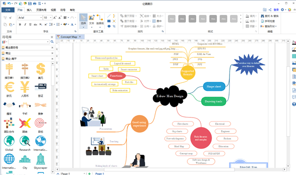 亿图中文破解版 v9.4 网盘版（附密钥）