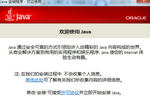 Java8(JRE)下载 Update 241 官方版