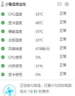 小鲁温度监控 v3.0.0.1020 单文件绿色版