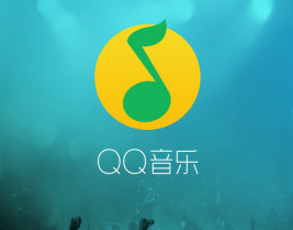 QQ音乐