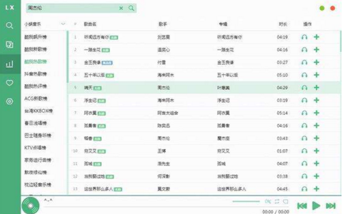 LX Music(音乐播放器)