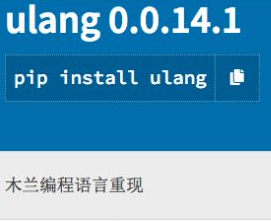ulang兰编程