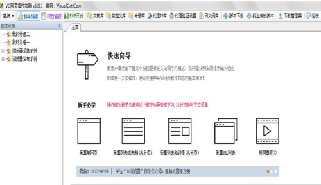 VG网页操作神器