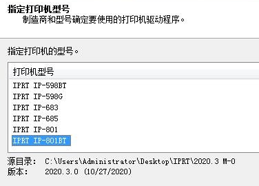 印麦IP-801BT打印机驱动 v2020.3.0