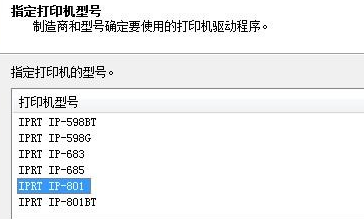 印麦IP-801打印机驱动 v2020.3.0