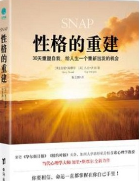 《性格的重建》[美]加里·斯摩尔/[美]吉吉·沃甘 pdf电子书