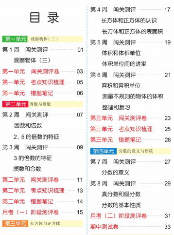 人教版五年级数学下册单元检测期中期末试卷