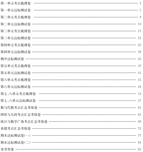 人教版五年级数学下册各单元考点梳理卷期中期末卷