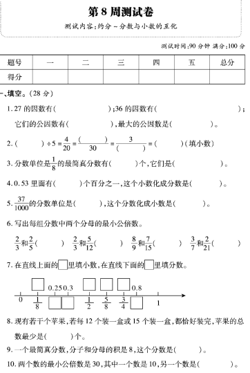 人教版五年级数学下册22单元检测期中期末试卷下载