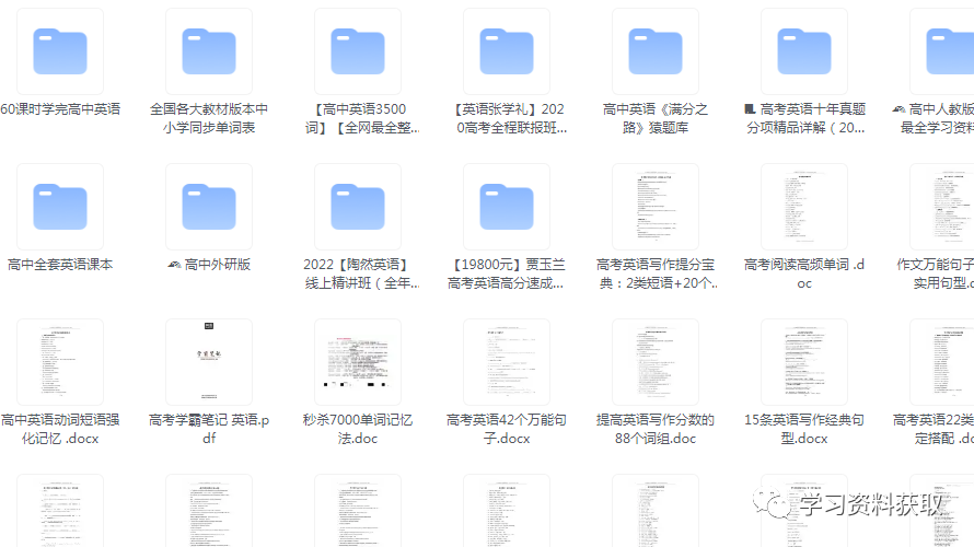 高中英语知识点，视频教程，考试题等辅导资料库免费开放了快来免费领取