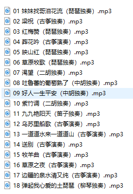 中国民乐精粹下笛子二胡古筝琵琶柳琴mp3下载