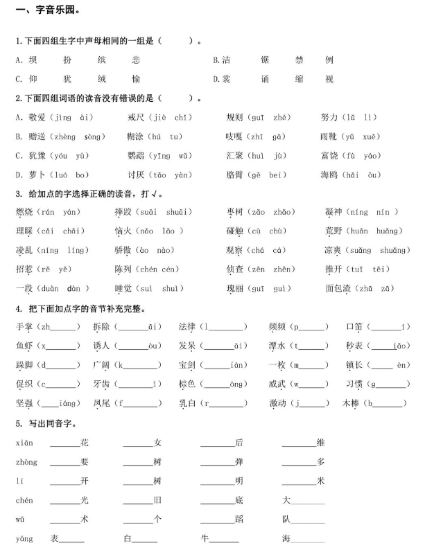 小学语文三年级上册生字专项练习