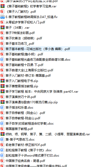 笛子教程书籍包含大量曲谱下载