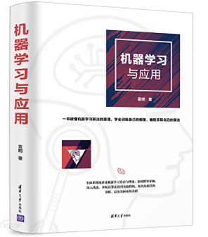 机器学习与应用pdf