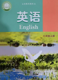 2025最新译林版8年级英语上册电子课本下载【高清教材】