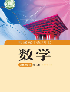 湘教版高二数学选修第二册【高清教材】课本下载