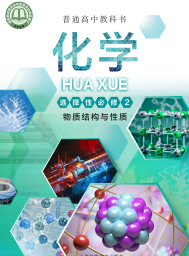 沪科技版高中化学选修第二册电子课本【高清教材】