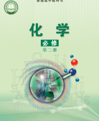 苏教版高中化学必修第二册电子课本【高清教材】