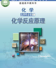 苏教版高中化学选修第一册电子课本【高清教材】