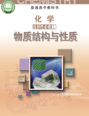 苏教版高中化学选修第二册电子课本【高清教材】