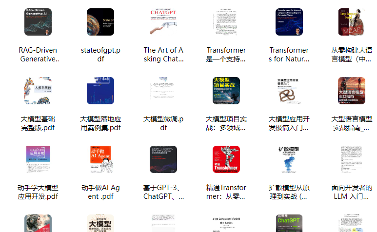 大模型经典必读书籍合集