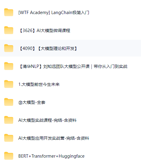大模型入门到精通教程合集下载