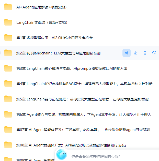 AI Agent智能体应用开发教程下载