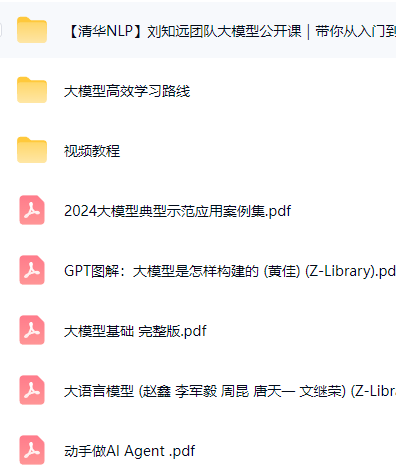 大模型学习资料包动手做AI Agent