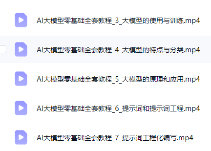 AI大模型零基础全套教程