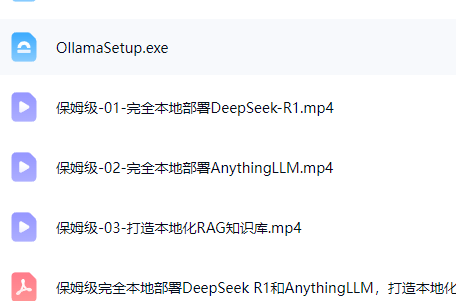 保姆级完全本地部署DeepSeek R1和AnythingLLM