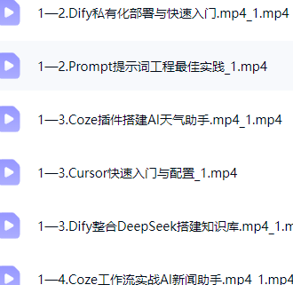 AI大模型实战视频课程下载